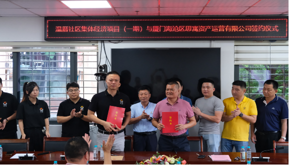 2024年8月，项目与四大名补教育培训中心、海沧区思寓资产运营有限公司签约（资料图）。