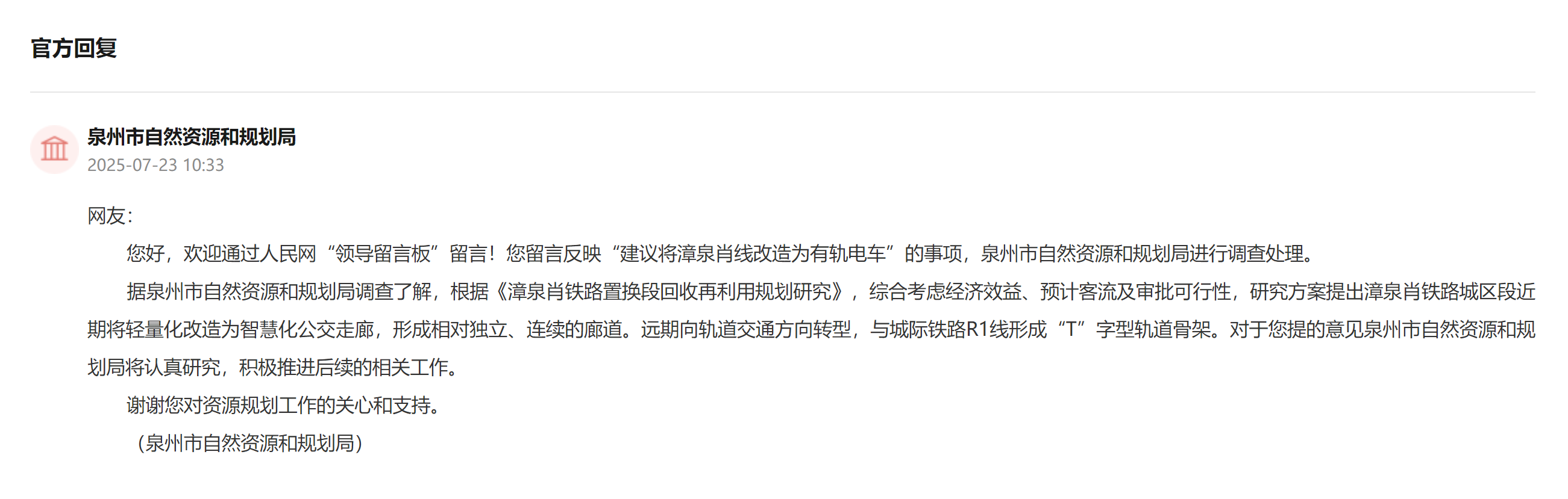 “领导留言板”官方回复截图