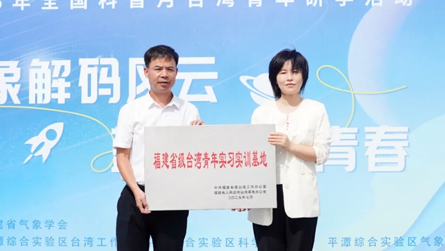 為省級台灣青年實習實訓基地授牌