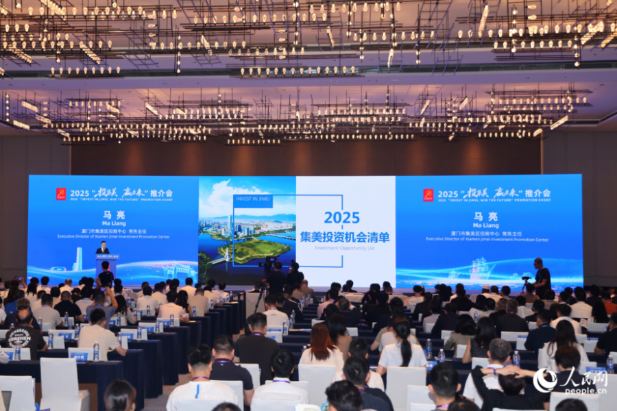 現場發布了《2025集美區投資機會清單》。人民網記者 陳博攝