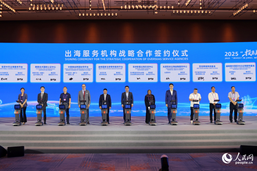 出海服務機構戰略合作簽約儀式現場。人民網記者 陳博攝