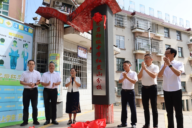 龙岩初级中学红炭山分校揭牌。龙岩市融媒体中心供图