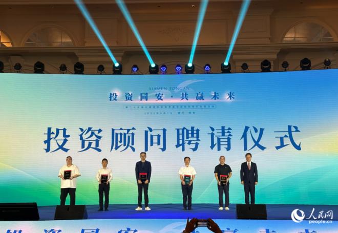 投資顧問聘請儀式現場。人民網記者 張萌攝
