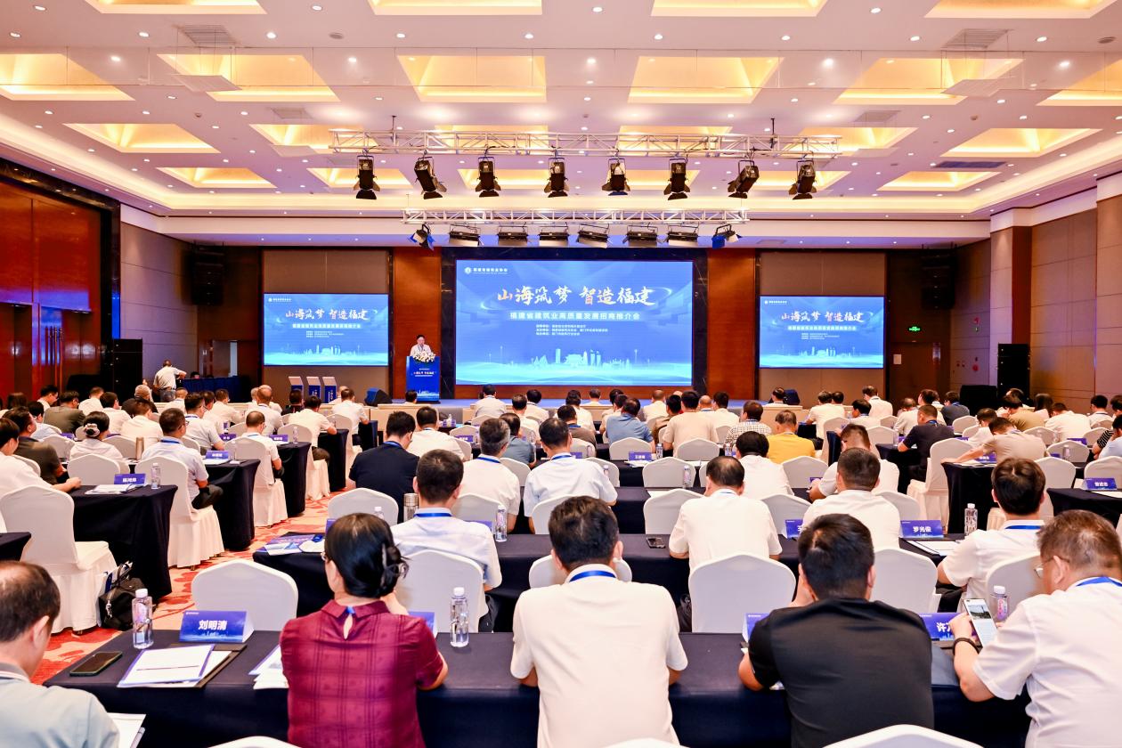 福建省建筑业高质量发展招商推介会现场。主办方供图