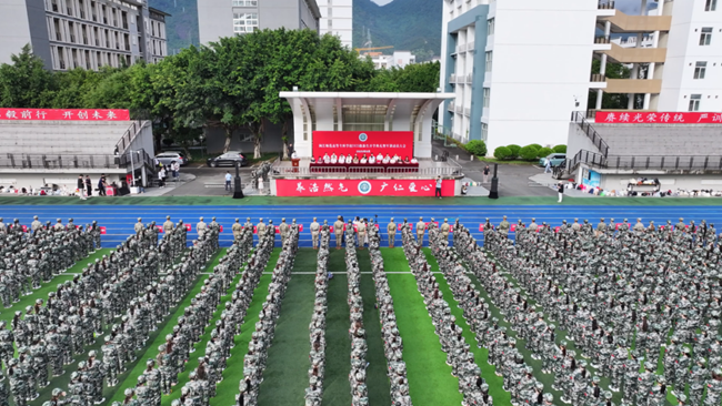 开学典礼暨军训动员大会