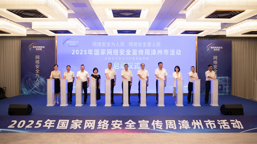 活动现场。漳州市委网信办供图