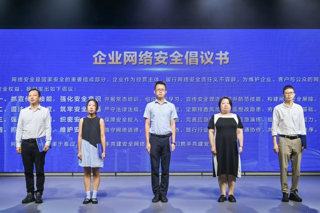 企业代表共同宣读《企业网络安全倡议书》。