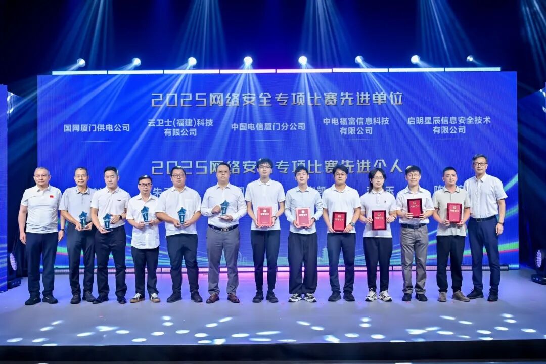 2025网络安全专项比赛先进单位及先进个人。