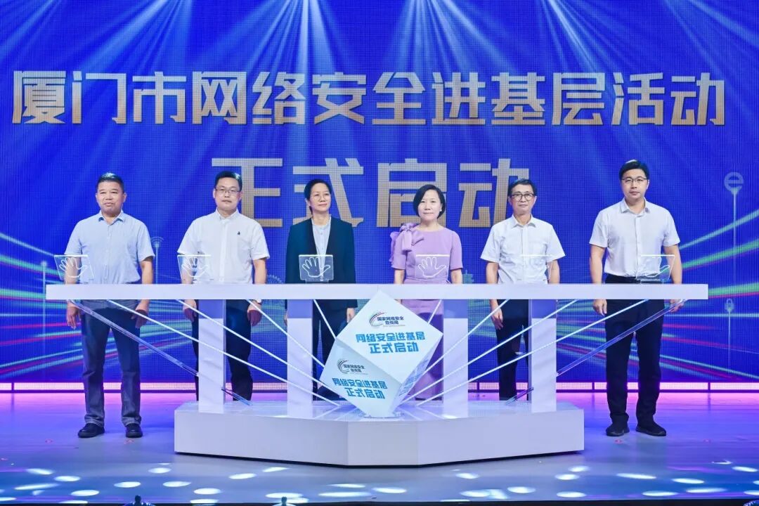 “网络安全进基层”活动启动。