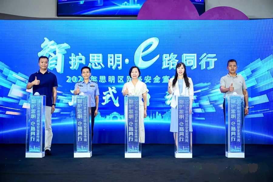 活动启动。思明区融媒体中心供图
