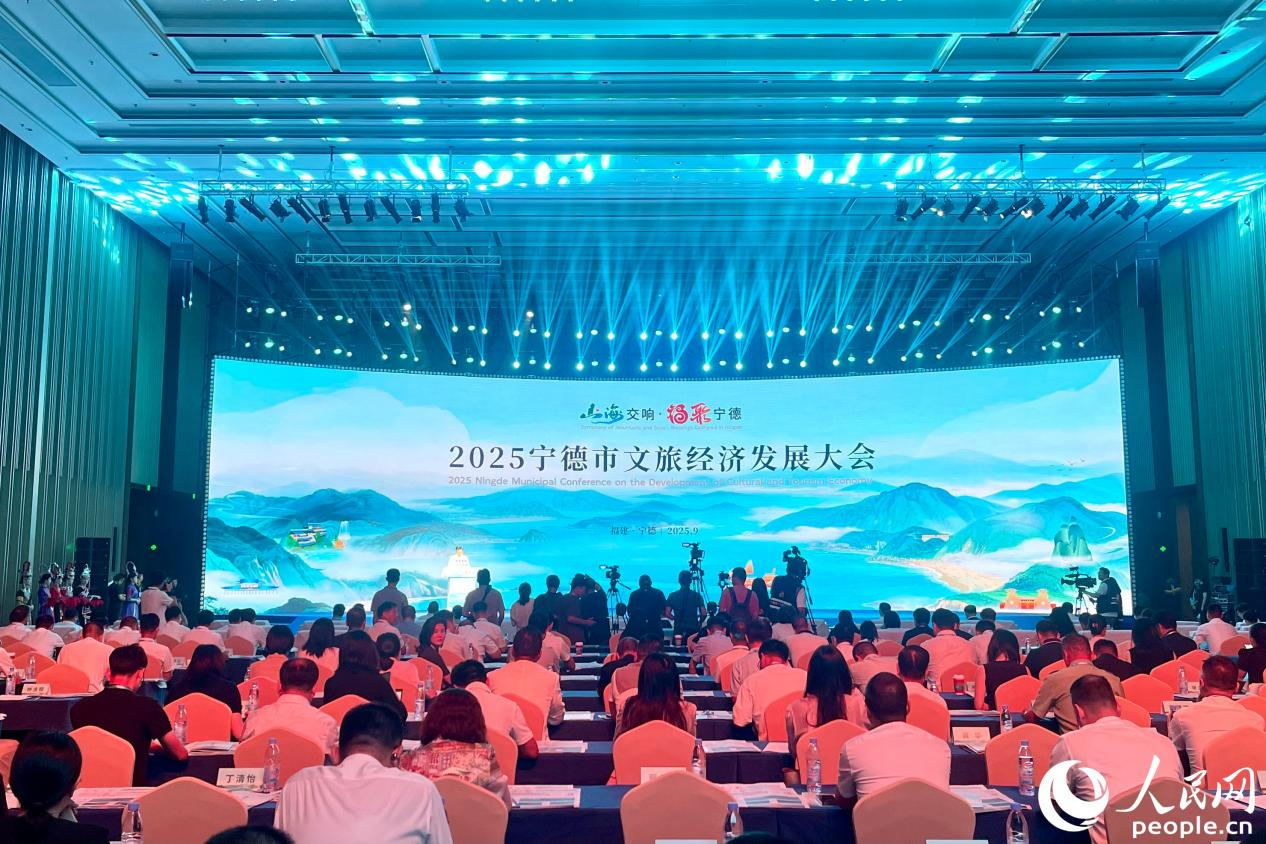 2025年寧德市文旅經濟發展大會現場。人民網 謝星宇攝