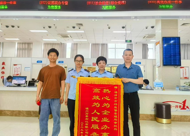 企业为“青锋服务专员”赠送锦旗。福清市市场监管局供图