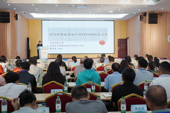 高雄师范大学科学教育暨环境教育研究所所长黄琴扉作主旨报告