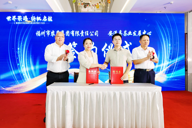 福州市農墾集團有限責任公司與安溪縣茶業發展中心舉行戰略合作協議簽約。福州市農墾集團供圖