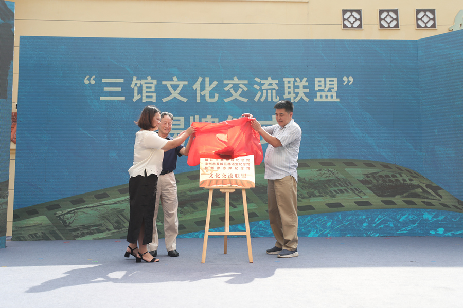賽珍珠紀念館、林語堂紀念館、徐志摩紀念館“三館文化交流聯盟”揭牌。鄭文典攝