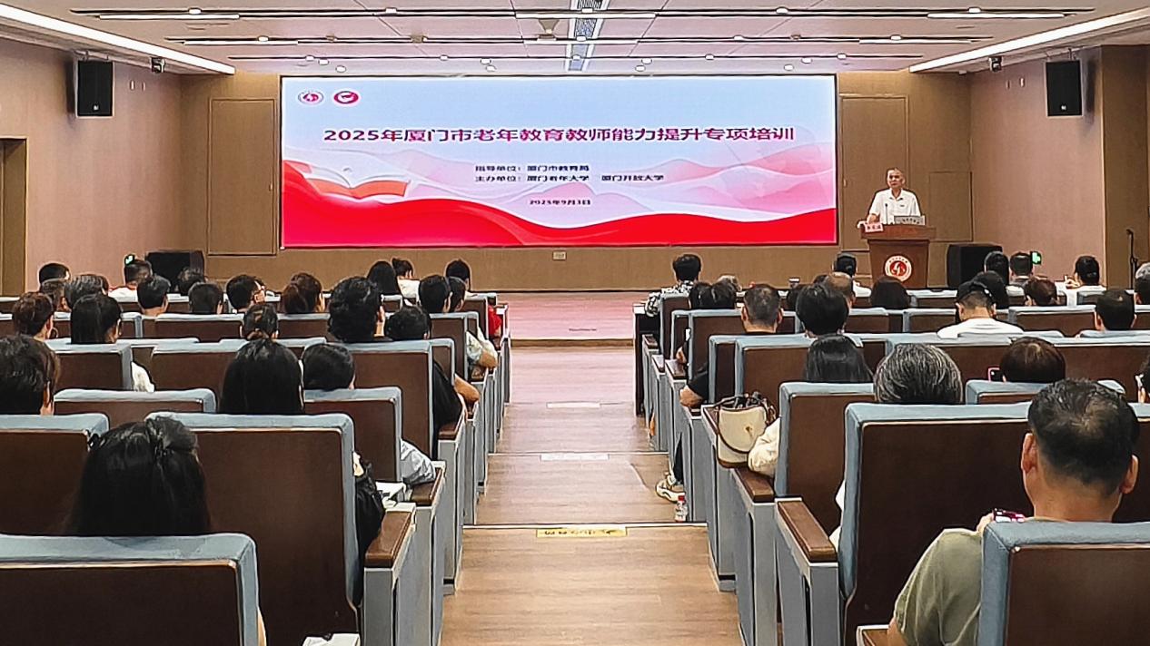 厦门老年大学组织新入职教师能力提升专项培训。