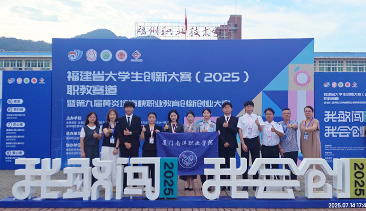厦门南洋学院参赛团队合影