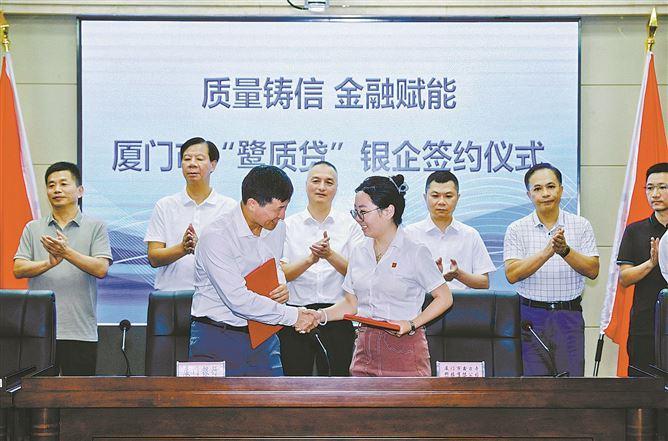 厦门市市场监管局联合市委金融办、人民银行厦门市分行、厦门金融监管局印发实施方案，建立质量融资增信工作机制，打造质量信贷品牌“鹭质贷”。图为鹭质贷签约现场。