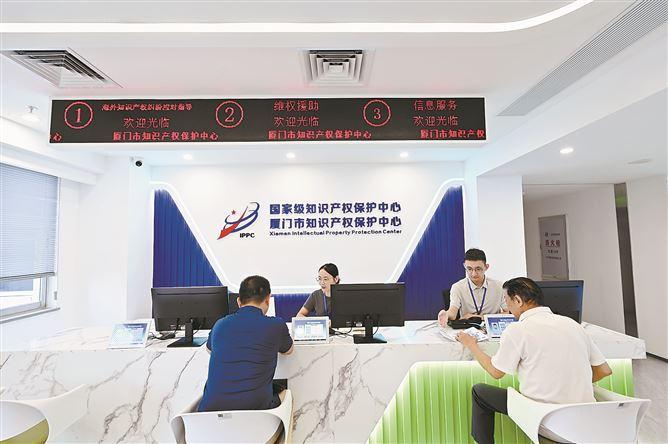 厦门市知识产权保护中心通过验收，成为国家级知识产权保护中心，纳入全国知识产权快速协同保护体系。记者 黄晓珍摄