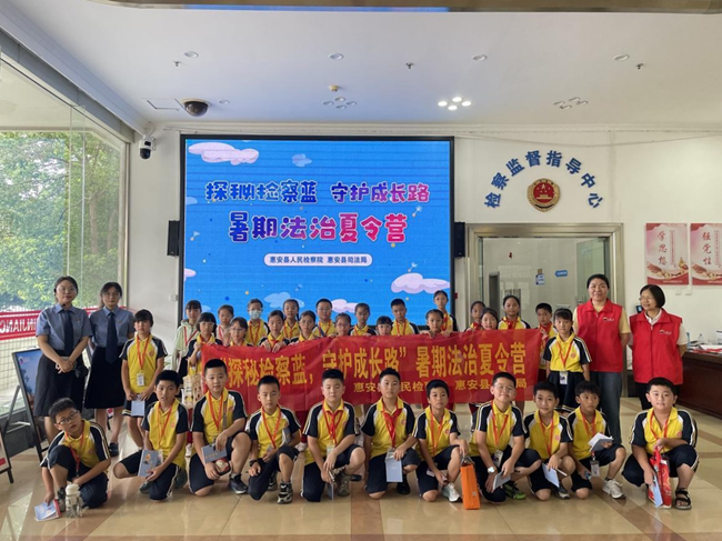 法治夏令營