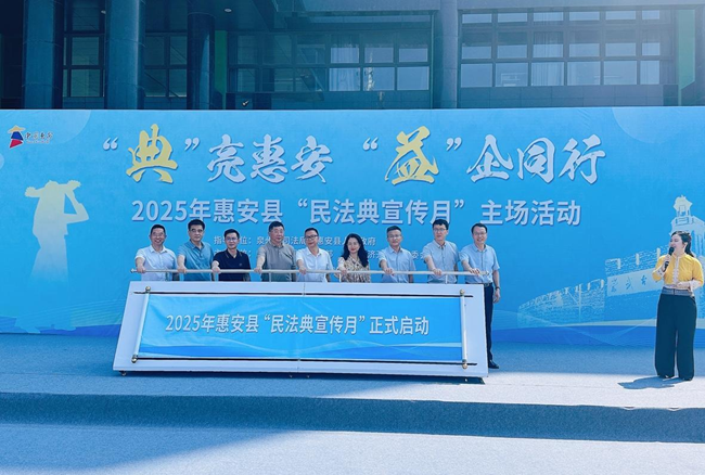民法典宣傳月啟動儀式