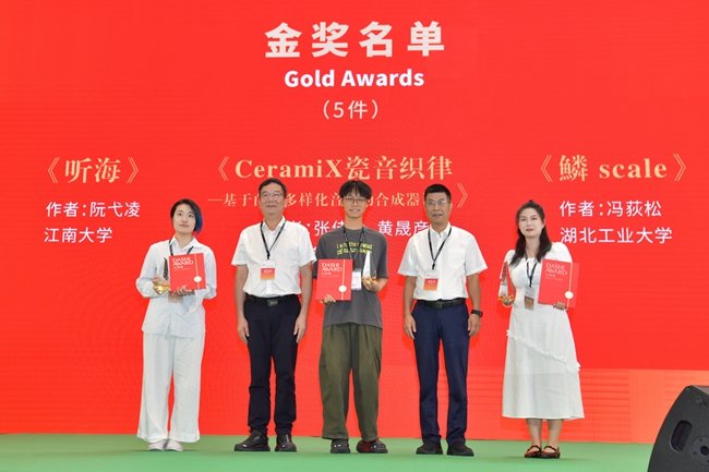 “中国白·德化瓷”第21届全国设计大师奖颁奖典礼现场。德化县融媒体中心供图