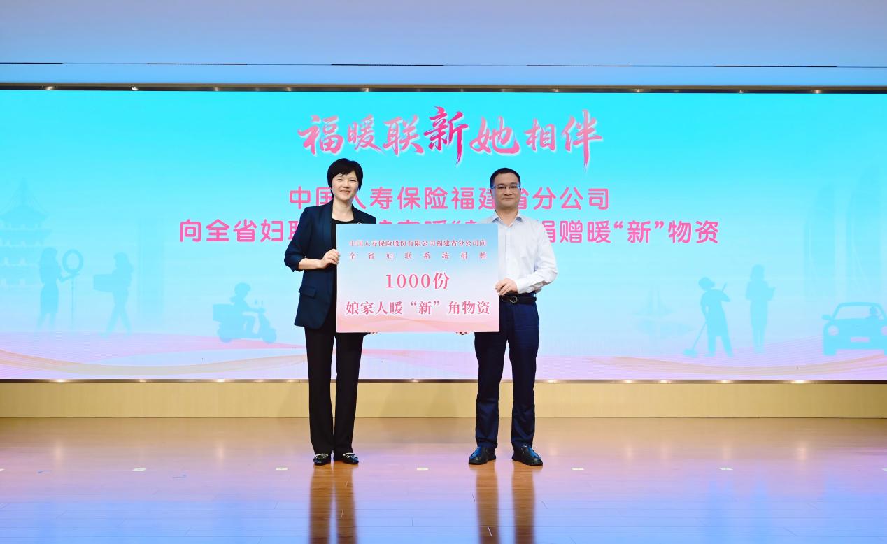 中国人寿保险福建省分公司向全省妇联近邻娘家暖“新”角捐赠暖“新”物资。福建省妇联供图
