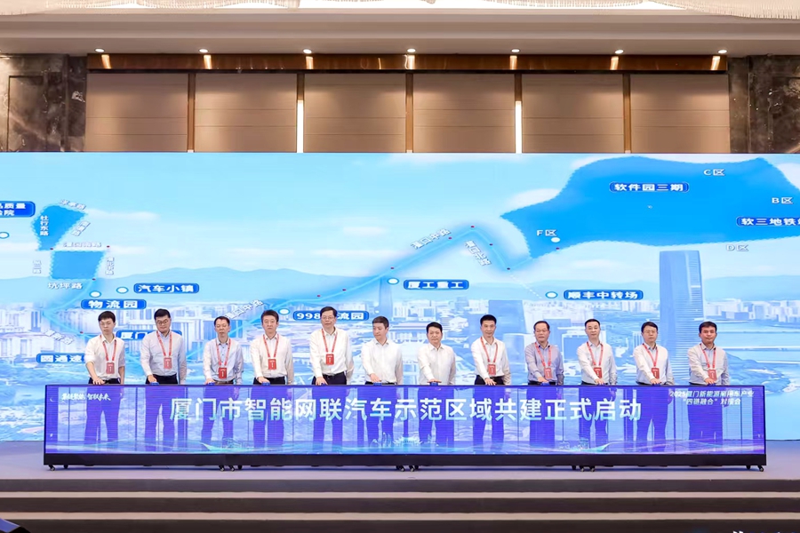 厦门市新能源智能网联汽车示范区域共建启动、集美区融媒体中心供图