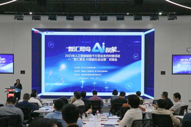 对接会现场。厦门市工业和信息化局供图