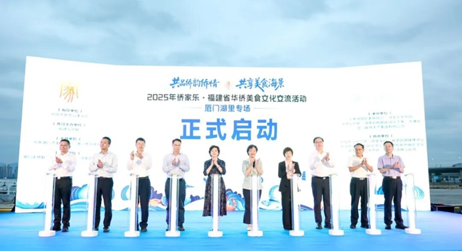 在掌声中2025年侨家乐・福建省华侨美食文化交流活动厦门湖里专场正式启动。主办方供图