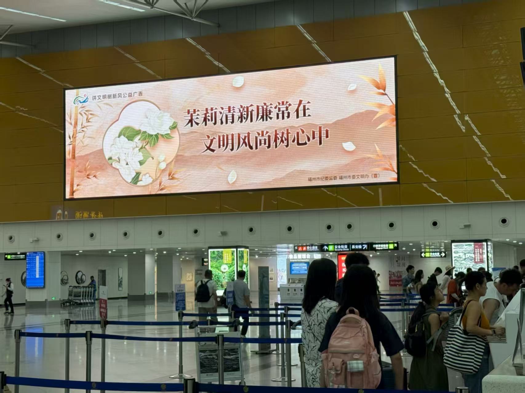 讲文明树新风公益广告展播