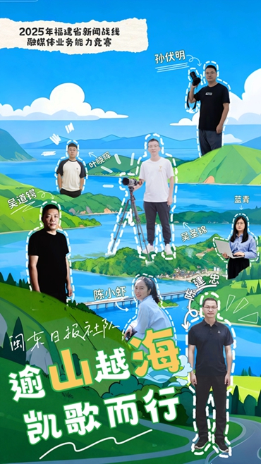 閩東日報社隊