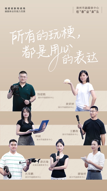 相“德”益“漳”队