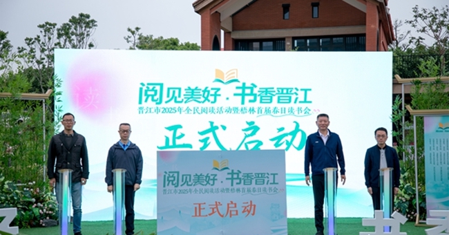 2025年4月26日，晋江市2025年“阅见美好·书香晋江”全民阅读活动暨梧林首届春日读书会在梧林传统村落正式启动。颜英婷摄