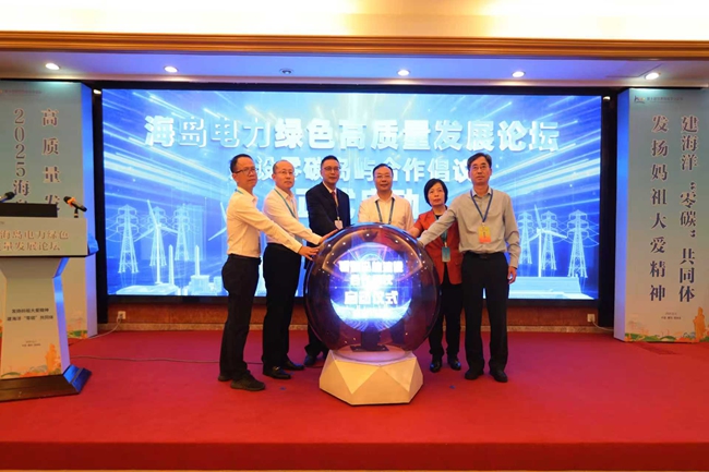 论坛发布了《建设零碳岛屿倡议书》，并举行“零碳海岛”建设的亮灯仪式