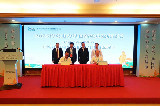 世界妈祖文化发展中心与烟台市零碳岛屿发展中心签订了零碳岛屿倡议合作备忘录