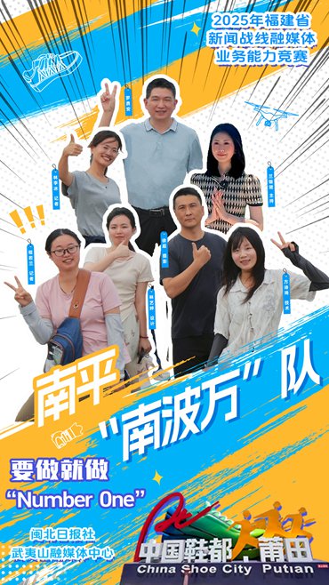 “南波萬”隊