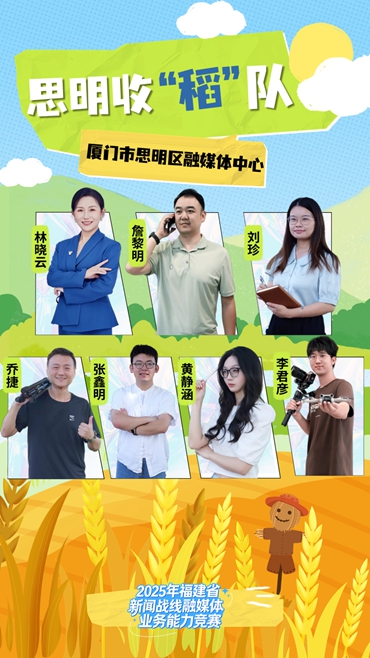 思明收“稻”队