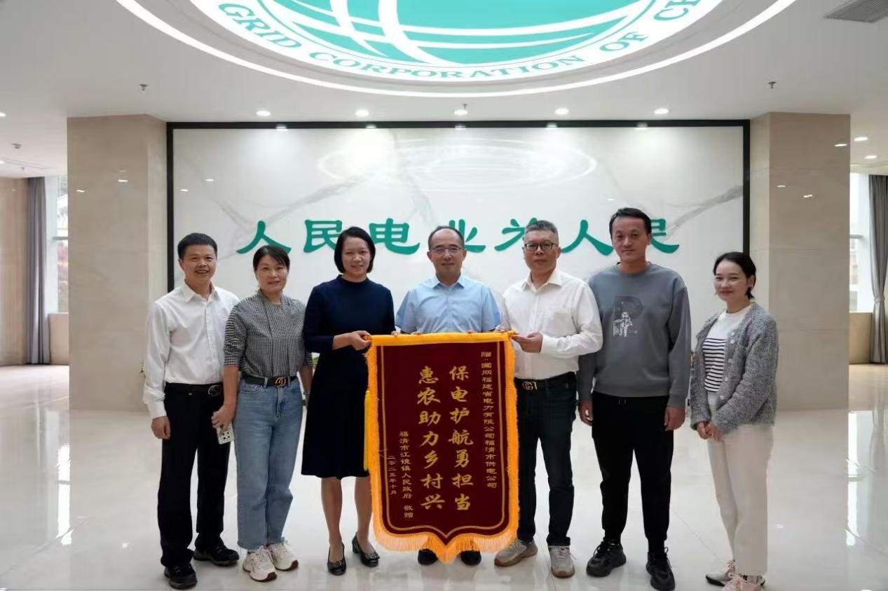 福清市江镜镇人民政府为国网福清市供电公司赠送锦旗。国网福清市供电公司供图