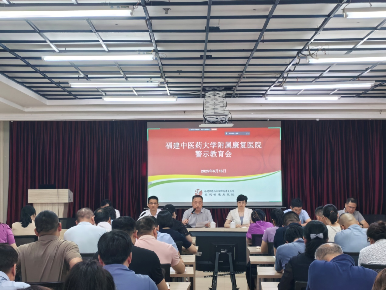 警示教育会
