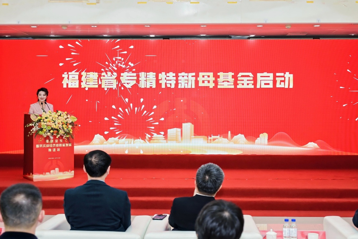 福建金投《加速打造基金矩阵 推动科技创新与产业创新深度融合》