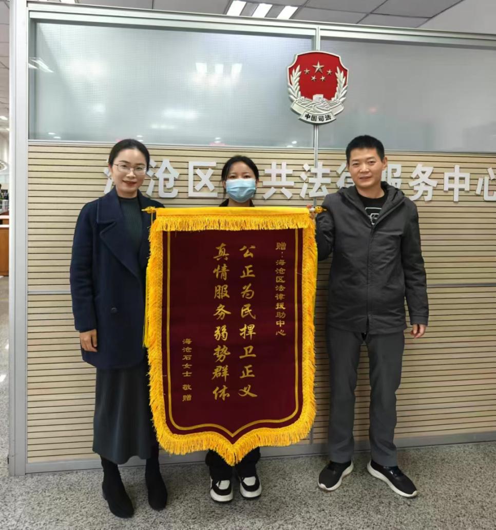 海沧区法律服务中心获赠锦旗。
