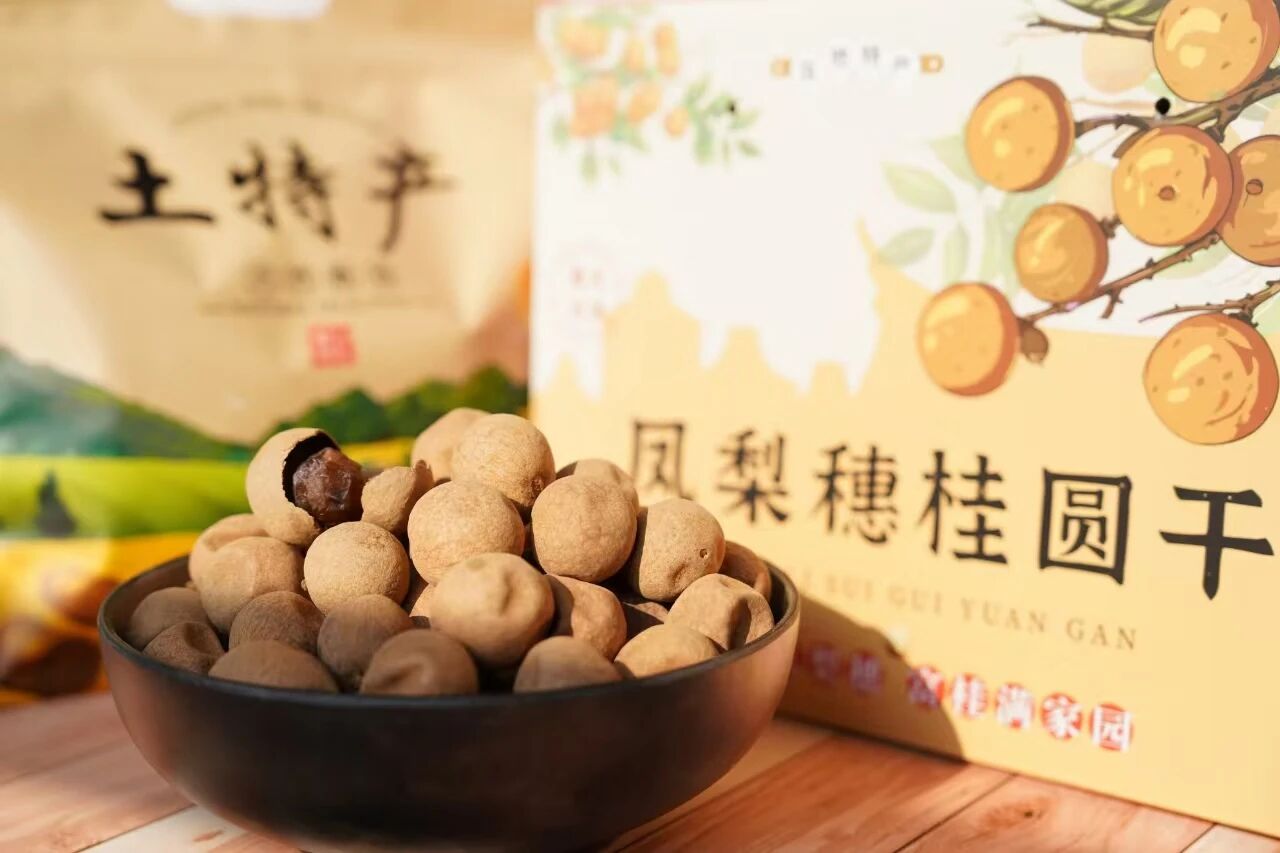 凤梨穗桂圆干