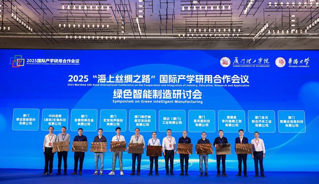 厦门理工学院校企“研究生联合培养基地”授牌仪式