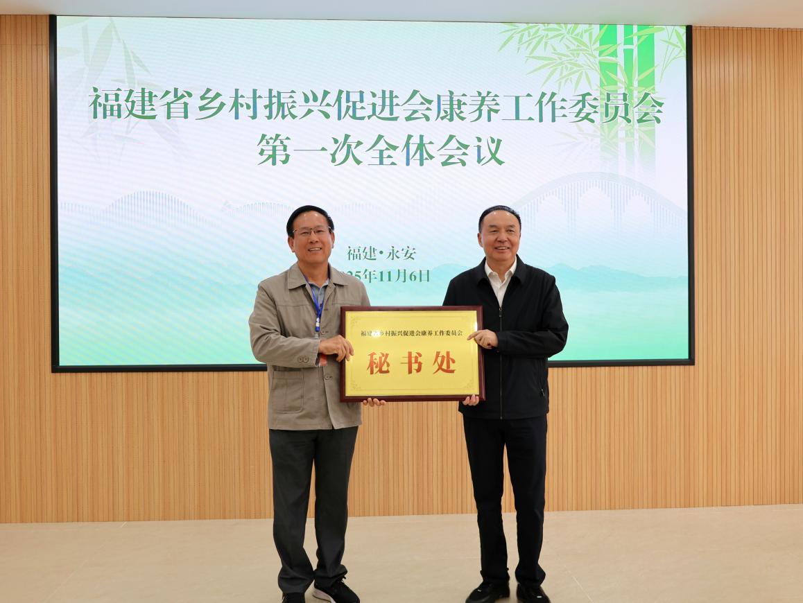 许维泽为康养工作委员会秘书处授牌