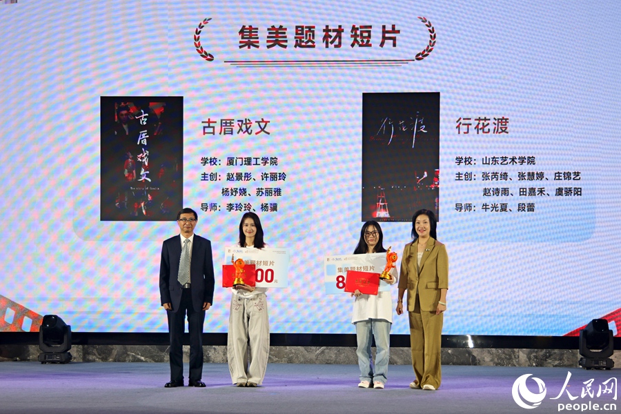 颁发集美题材短片奖。人民网记者 陈博摄