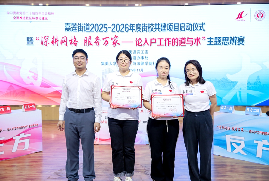 為最佳辯手和優秀團隊頒獎。嘉蓮街道供圖