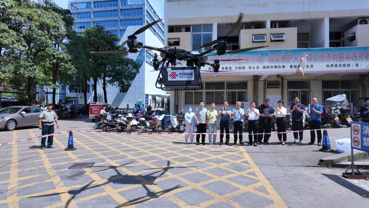 莆田聯通聯合仙游縣總醫院開展“5G+低空無人機緊急藥物智能配送”實戰演練