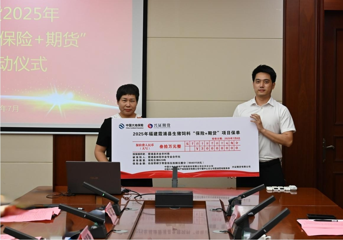 兴证期货《“保险+期货”助农项目试点 构建全链条风险保障》