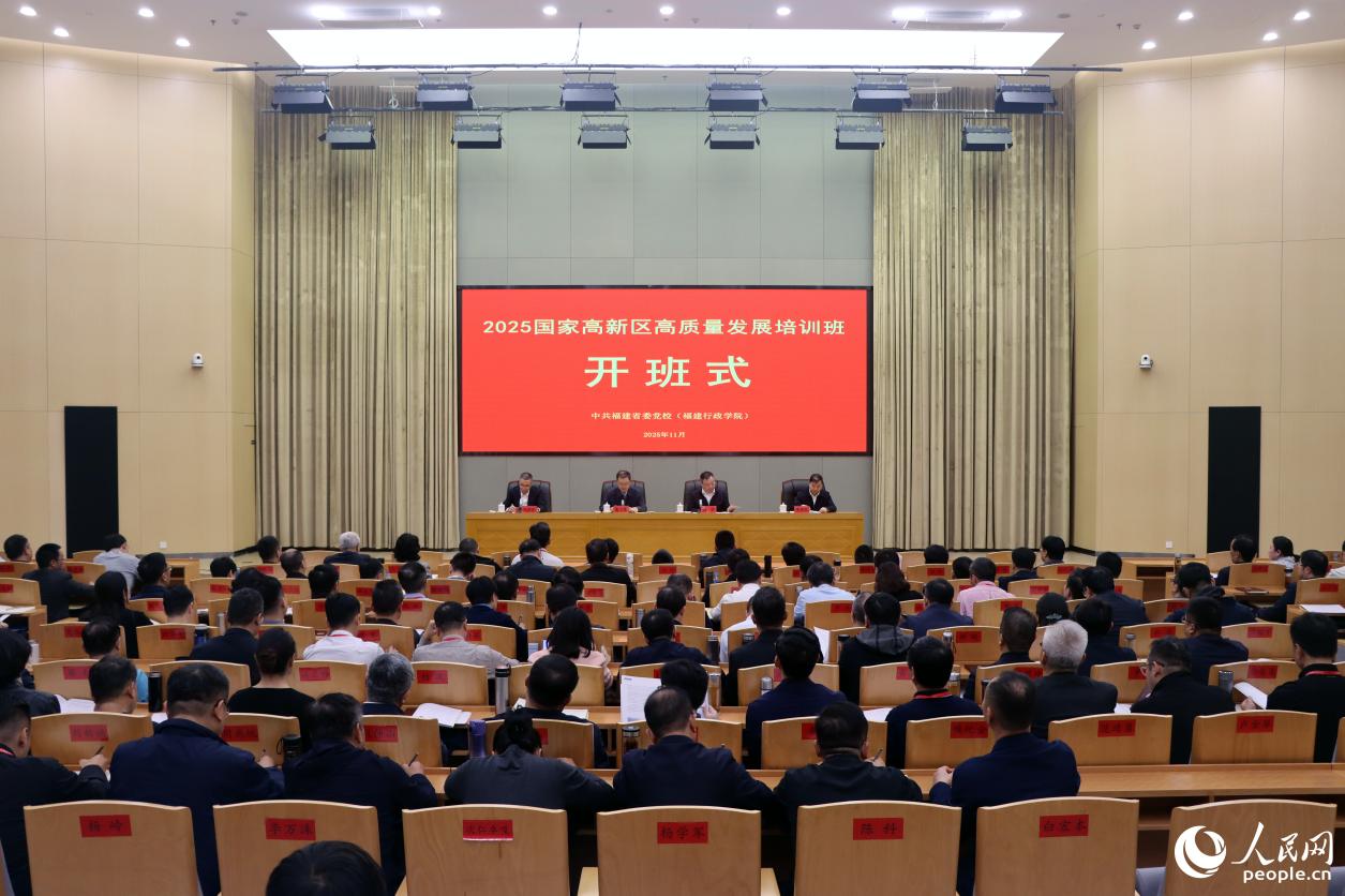 開班式現場。人民網 林銘賢攝